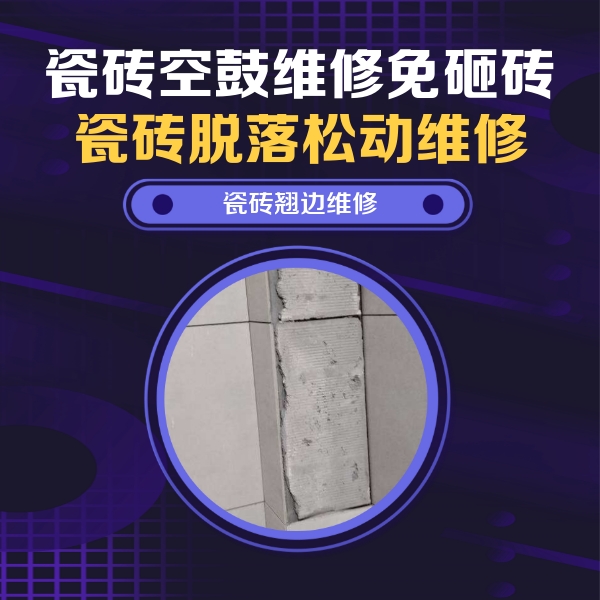 漳州瓷砖空鼓维修公司分享主卧的瓷砖空鼓维修方法