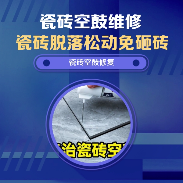 漳州瓷砖空鼓维修公司分享卫生间瓷砖翘边维修的方法